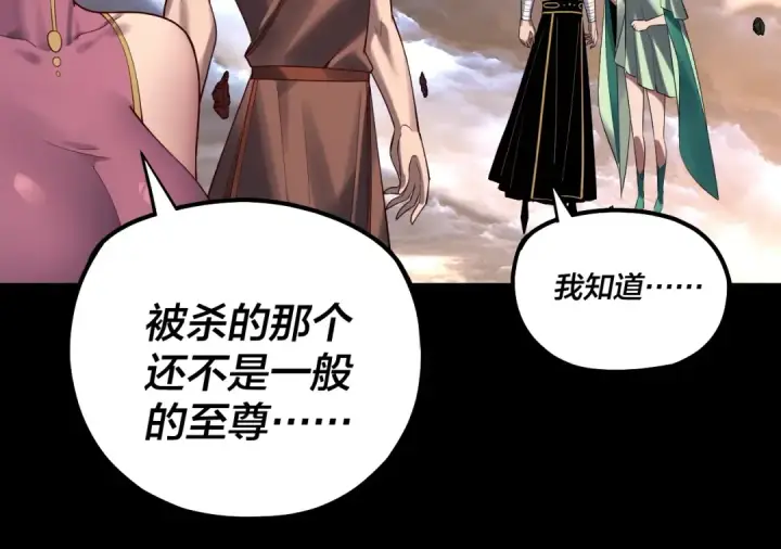 漫画《我！天命大反派》第220话 收割楚浩第85张图