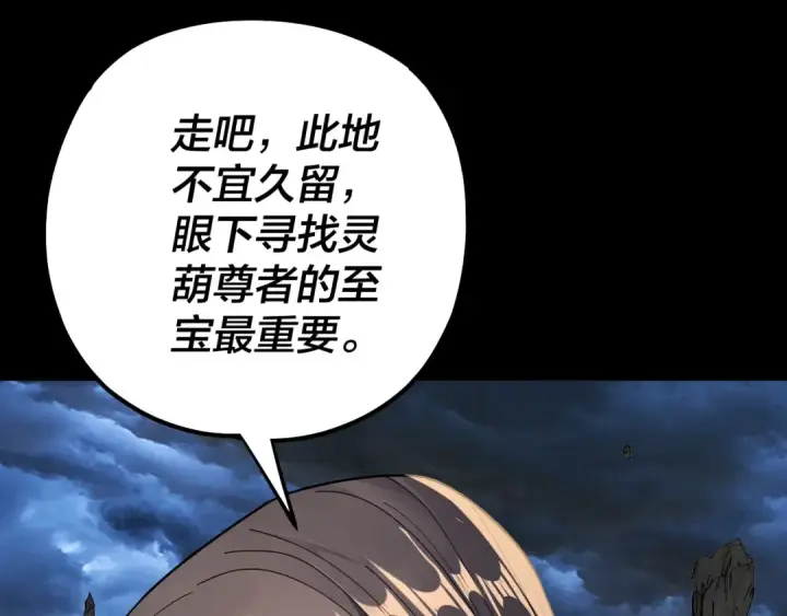 漫画《我！天命大反派》第220话 收割楚浩第86张图