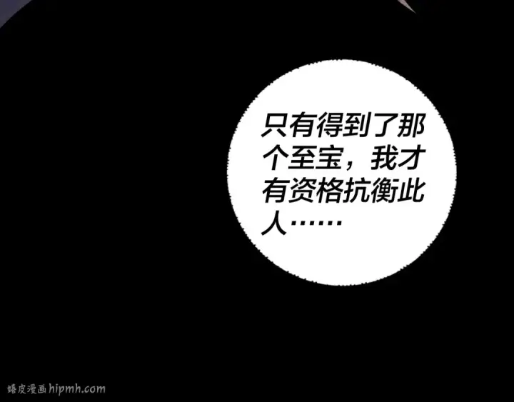 漫画《我！天命大反派》第220话 收割楚浩第88张图
