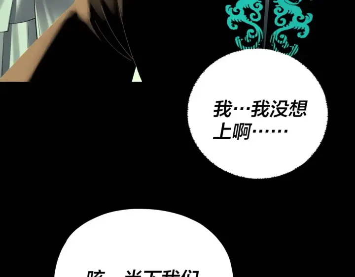 漫画《我！天命大反派》第220话 收割楚浩第9张图