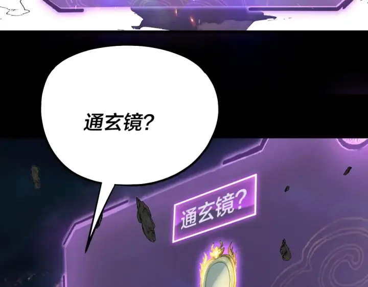漫画《我！天命大反派》第220话 收割楚浩第90张图