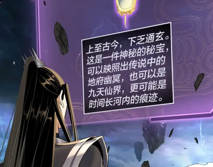 漫画《我！天命大反派》第220话 收割楚浩第91张图
