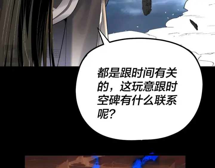 漫画《我！天命大反派》第220话 收割楚浩第92张图