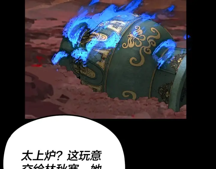漫画《我！天命大反派》第220话 收割楚浩第93张图
