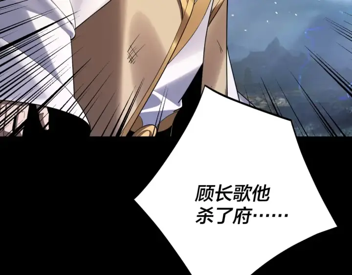 漫画《我！天命大反派》第220话 收割楚浩第98张图