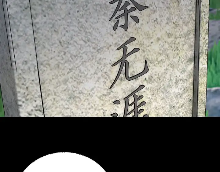 漫画《我！天命大反派》第221话 守株待兔第10张图