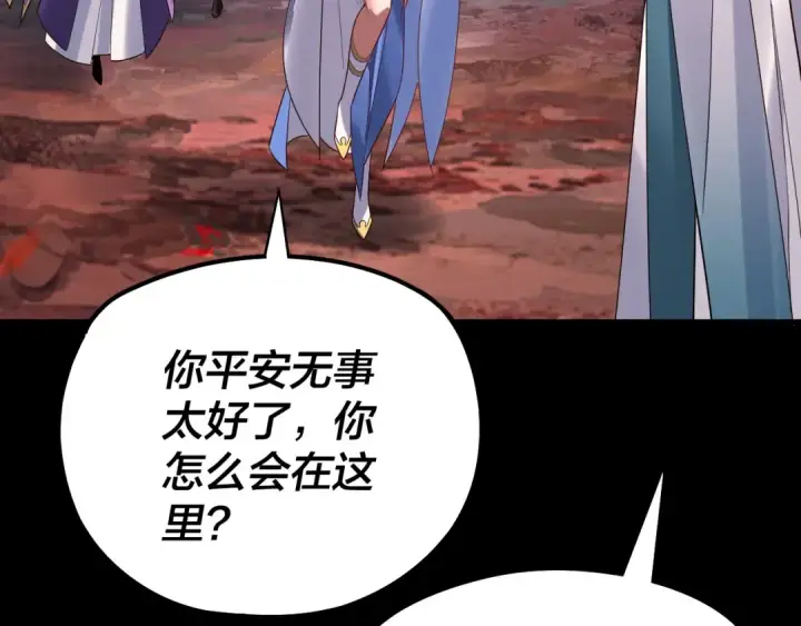 漫画《我！天命大反派》第221话 守株待兔第101张图