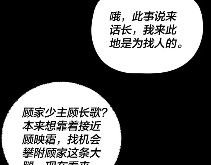 漫画《我！天命大反派》第221话 守株待兔第102张图