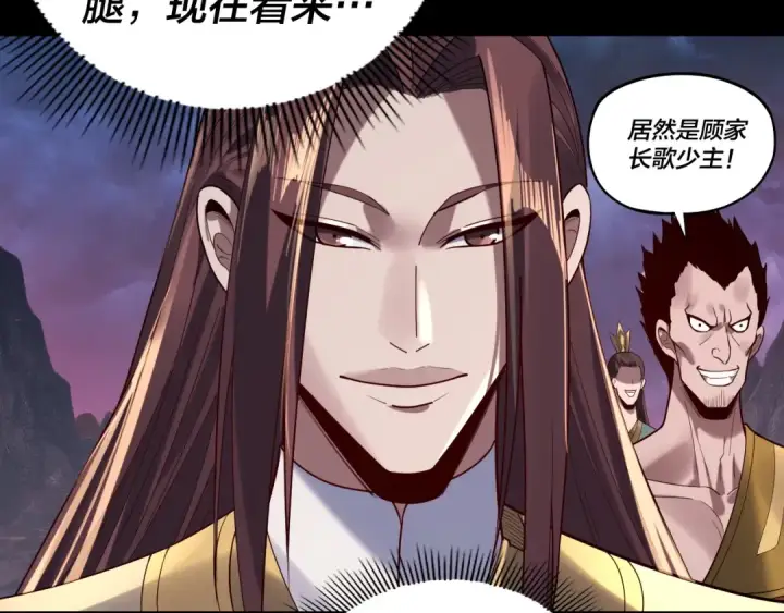 漫画《我！天命大反派》第221话 守株待兔第103张图