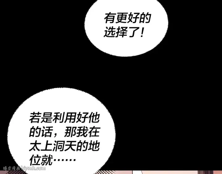 漫画《我！天命大反派》第221话 守株待兔第104张图