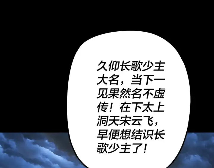 漫画《我！天命大反派》第221话 守株待兔第106张图