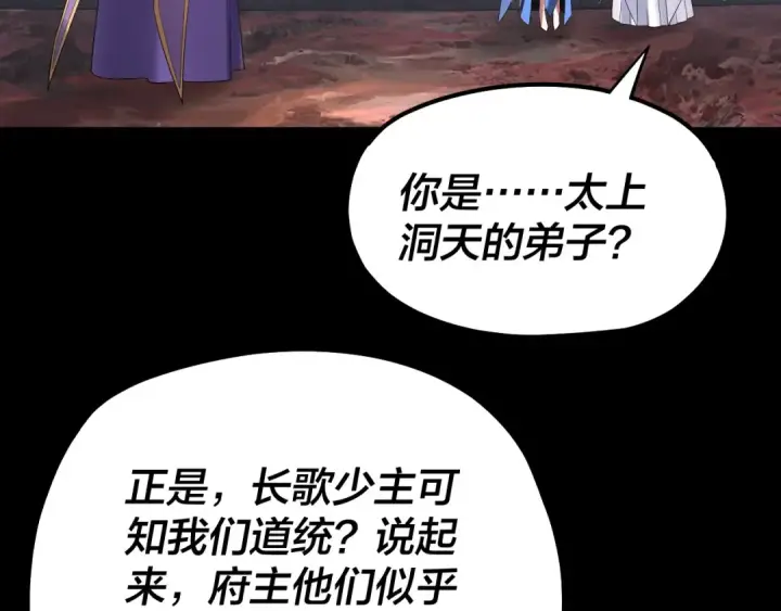 漫画《我！天命大反派》第221话 守株待兔第108张图