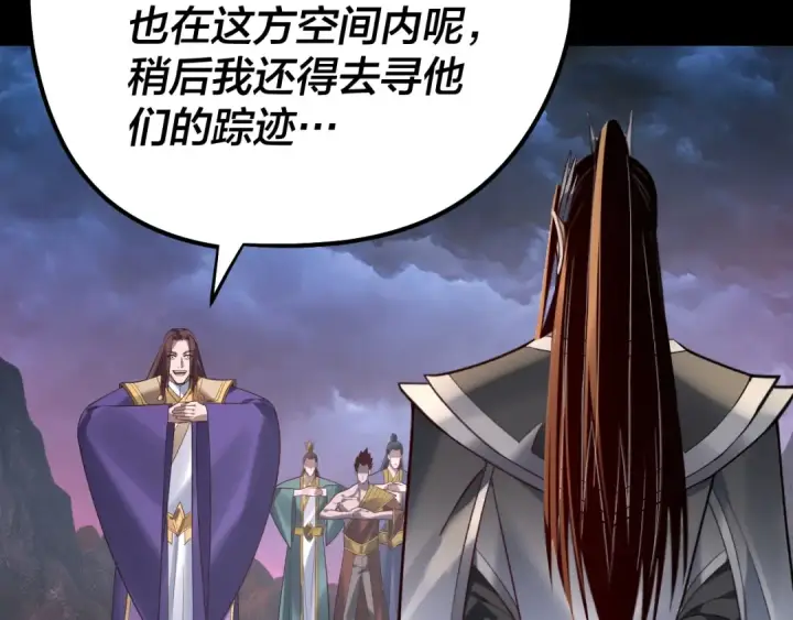 漫画《我！天命大反派》第221话 守株待兔第109张图