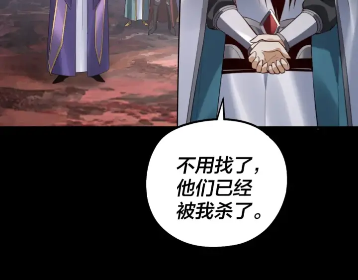 漫画《我！天命大反派》第221话 守株待兔第110张图