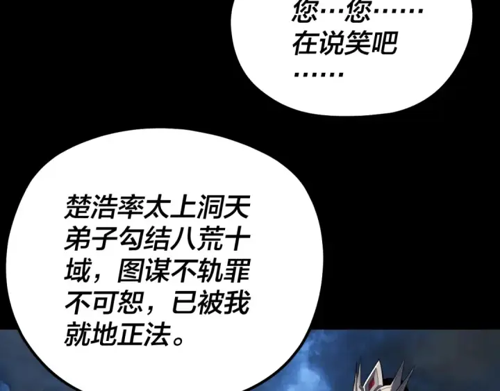 漫画《我！天命大反派》第221话 守株待兔第113张图