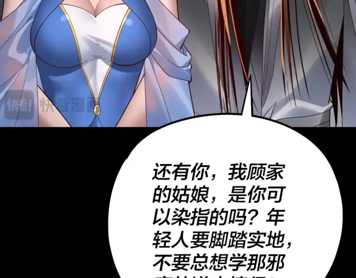 漫画《我！天命大反派》第221话 守株待兔第115张图
