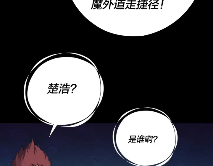 漫画《我！天命大反派》第221话 守株待兔第116张图