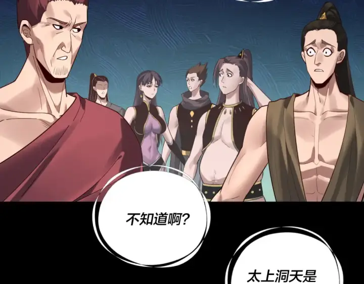 漫画《我！天命大反派》第221话 守株待兔第117张图