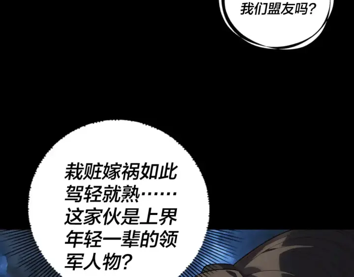 漫画《我！天命大反派》第221话 守株待兔第118张图