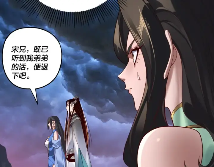 漫画《我！天命大反派》第221话 守株待兔第119张图