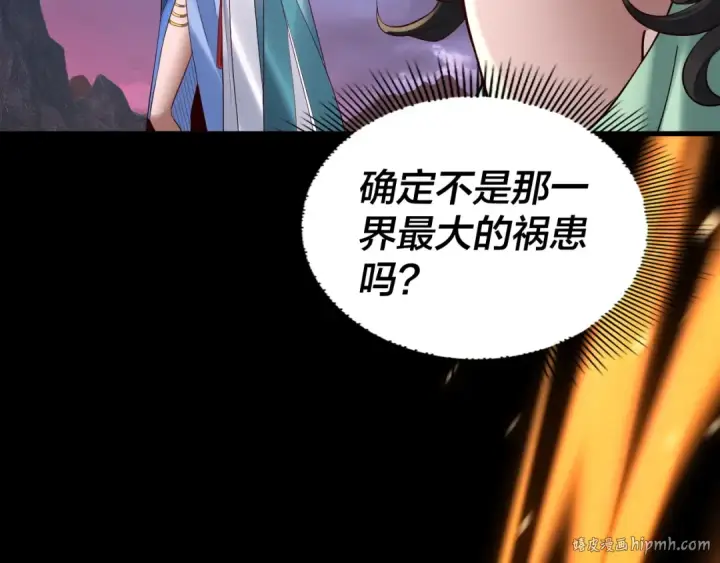 漫画《我！天命大反派》第221话 守株待兔第120张图