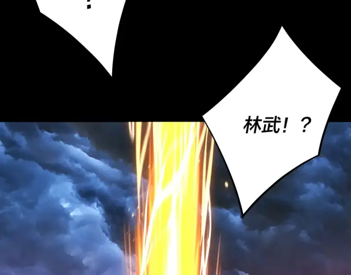 漫画《我！天命大反派》第221话 守株待兔第124张图