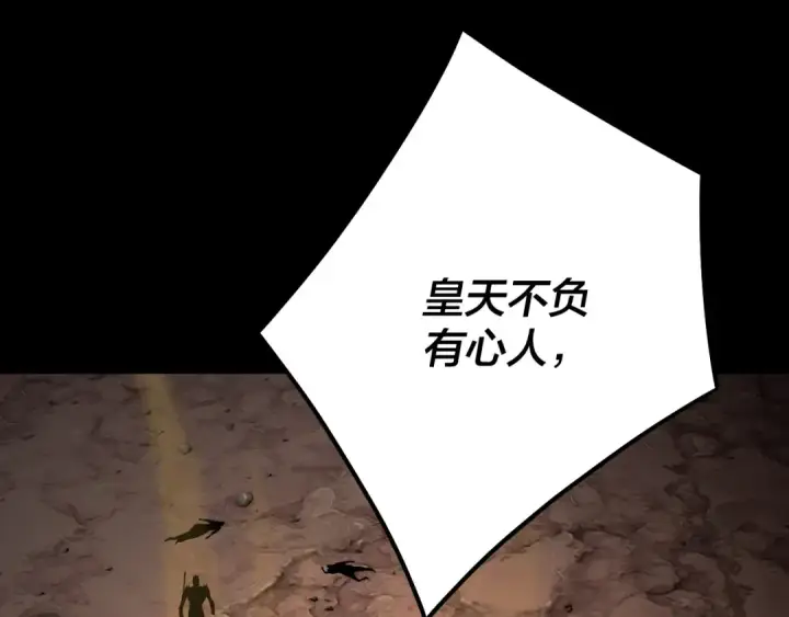 漫画《我！天命大反派》第221话 守株待兔第126张图