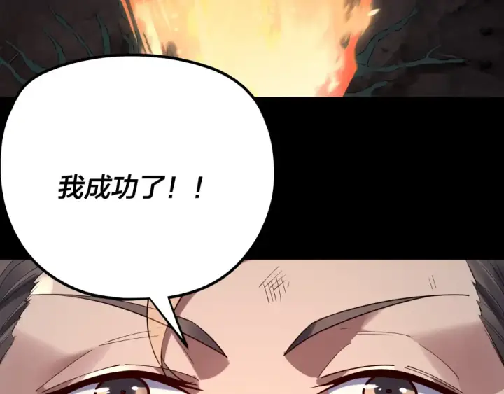 漫画《我！天命大反派》第221话 守株待兔第129张图
