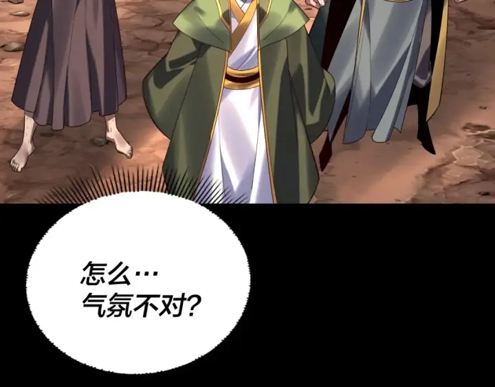 漫画《我！天命大反派》第221话 守株待兔第132张图