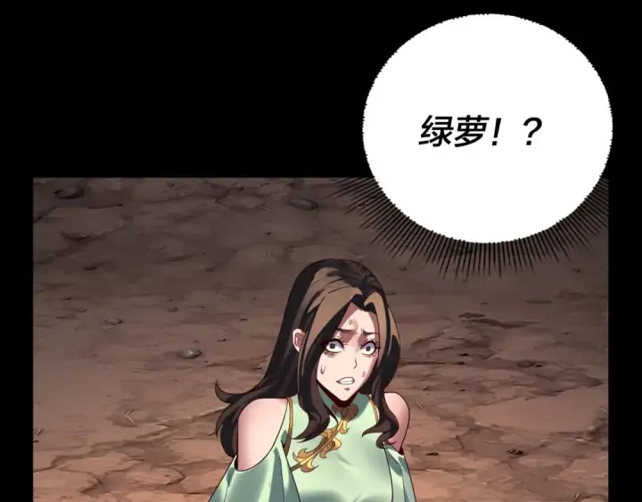 漫画《我！天命大反派》第221话 守株待兔第133张图