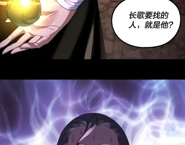 漫画《我！天命大反派》第221话 守株待兔第138张图