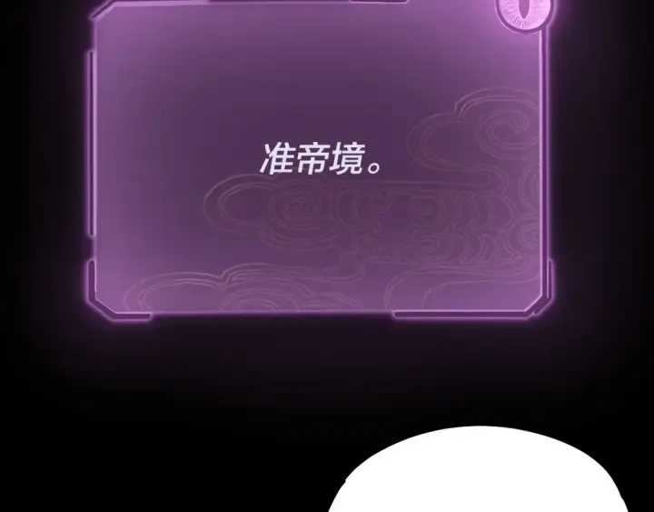 漫画《我！天命大反派》第221话 守株待兔第15张图