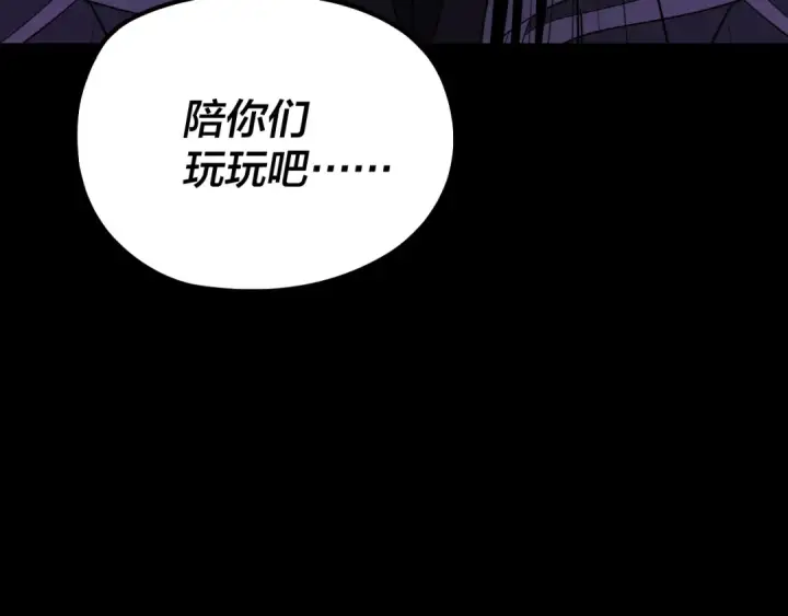 漫画《我！天命大反派》第221话 守株待兔第18张图