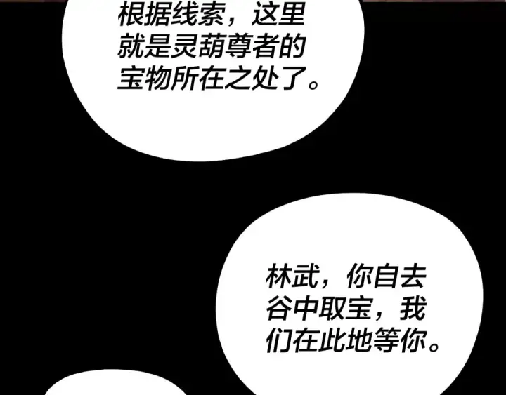 漫画《我！天命大反派》第221话 守株待兔第21张图