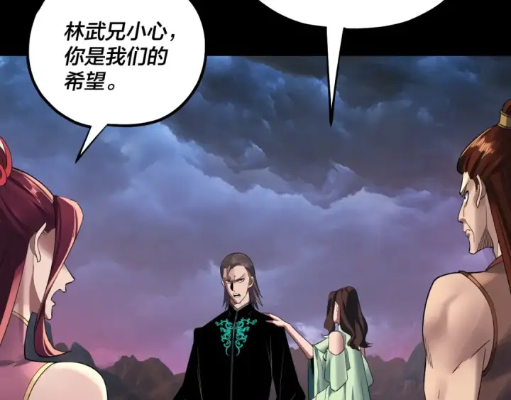 漫画《我！天命大反派》第221话 守株待兔第22张图