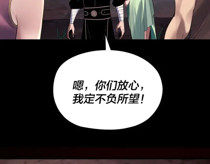 漫画《我！天命大反派》第221话 守株待兔第23张图