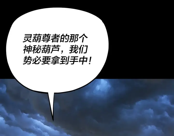 漫画《我！天命大反派》第221话 守株待兔第26张图