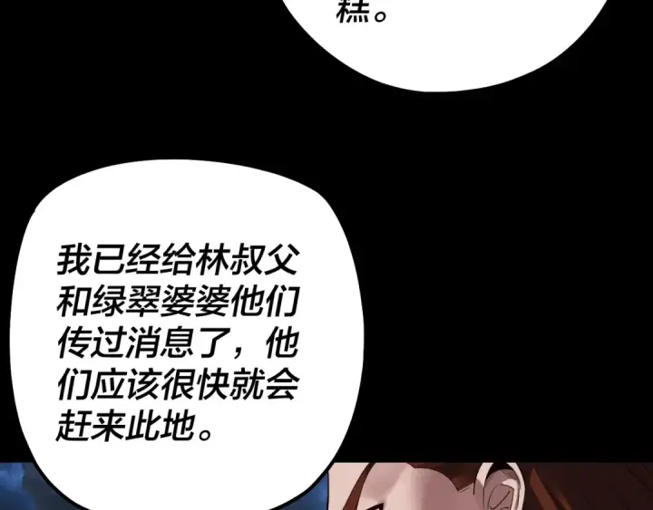 漫画《我！天命大反派》第221话 守株待兔第28张图