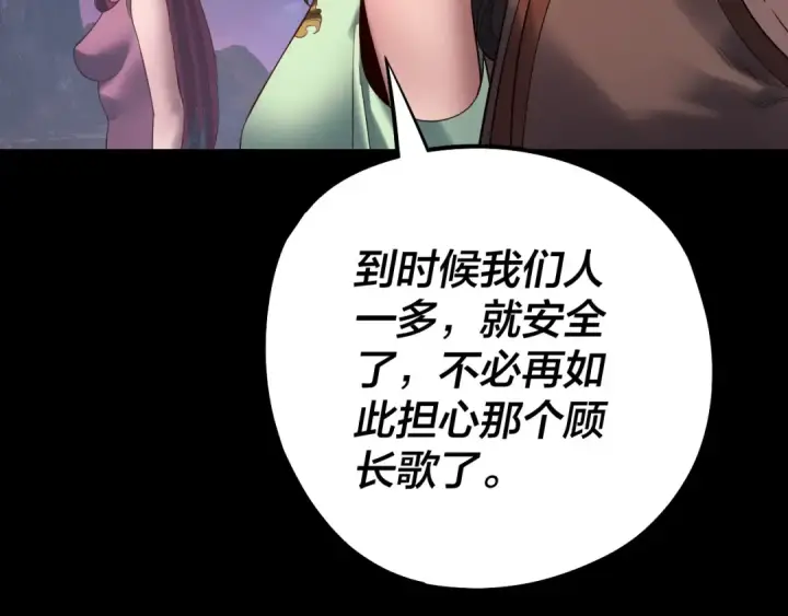 漫画《我！天命大反派》第221话 守株待兔第30张图
