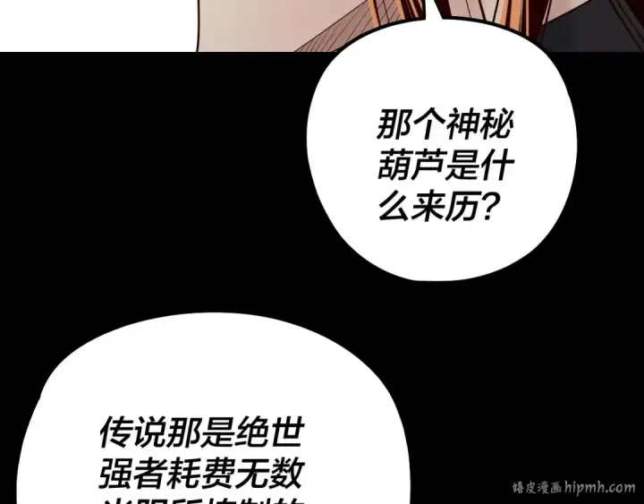 漫画《我！天命大反派》第221话 守株待兔第32张图