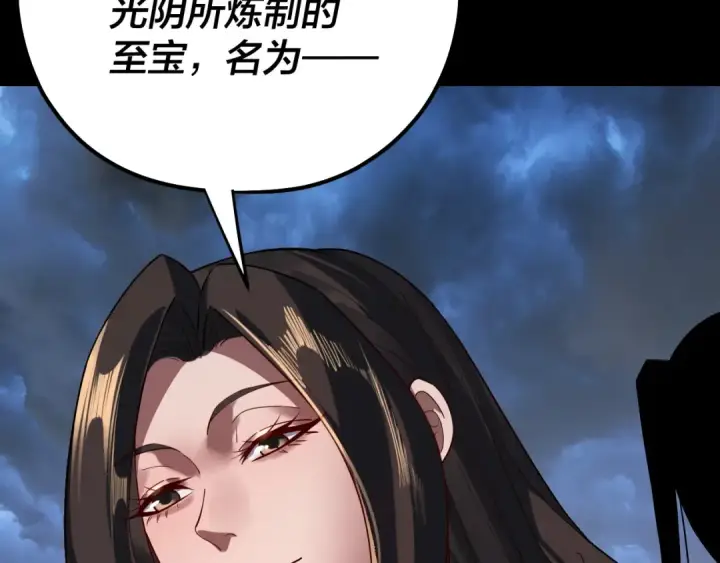 漫画《我！天命大反派》第221话 守株待兔第33张图
