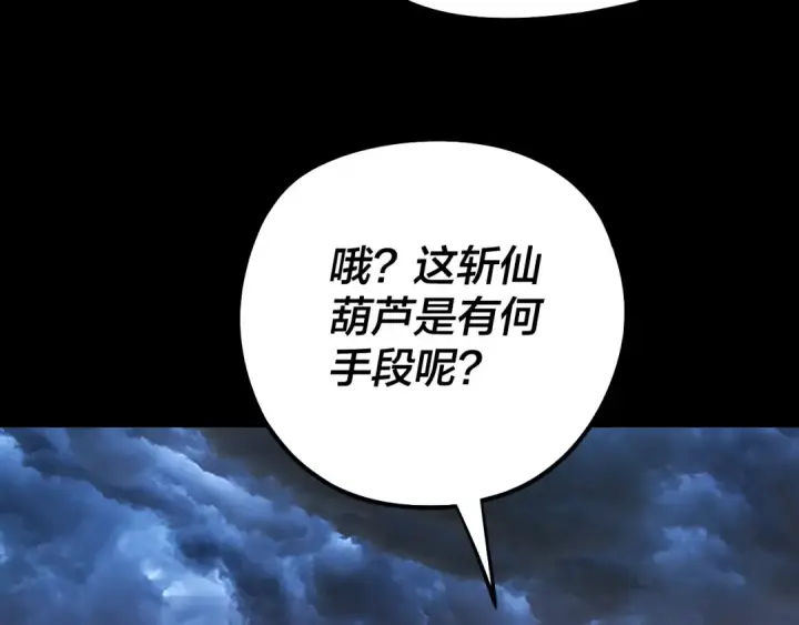 漫画《我！天命大反派》第221话 守株待兔第35张图