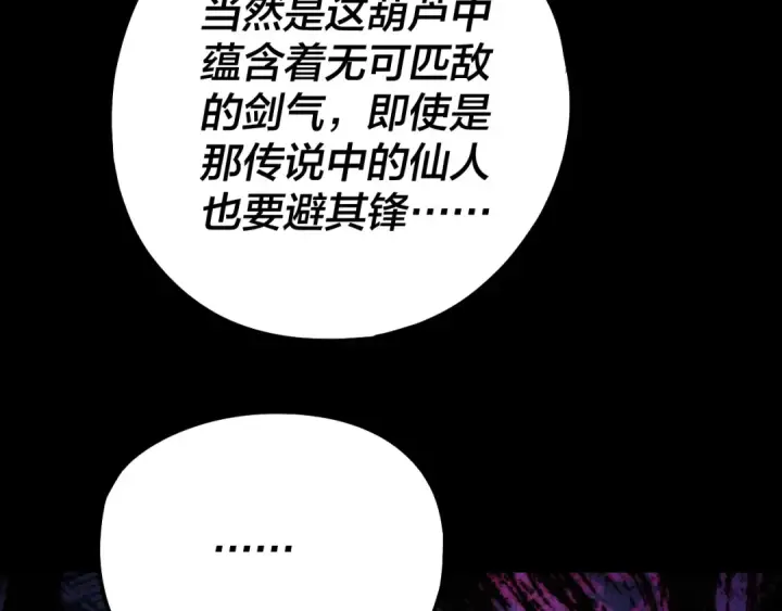 漫画《我！天命大反派》第221话 守株待兔第37张图