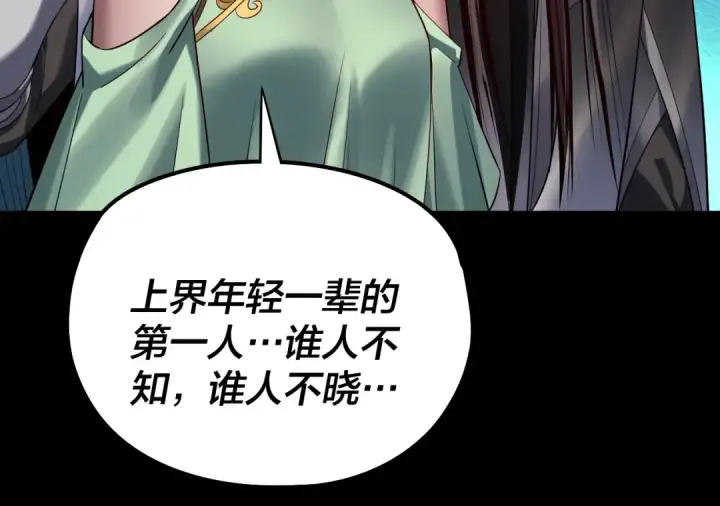 漫画《我！天命大反派》第221话 守株待兔第45张图
