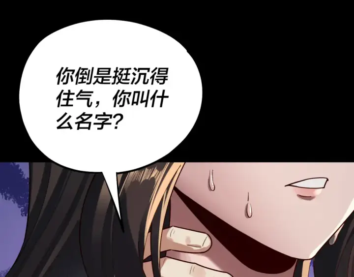 漫画《我！天命大反派》第221话 守株待兔第46张图