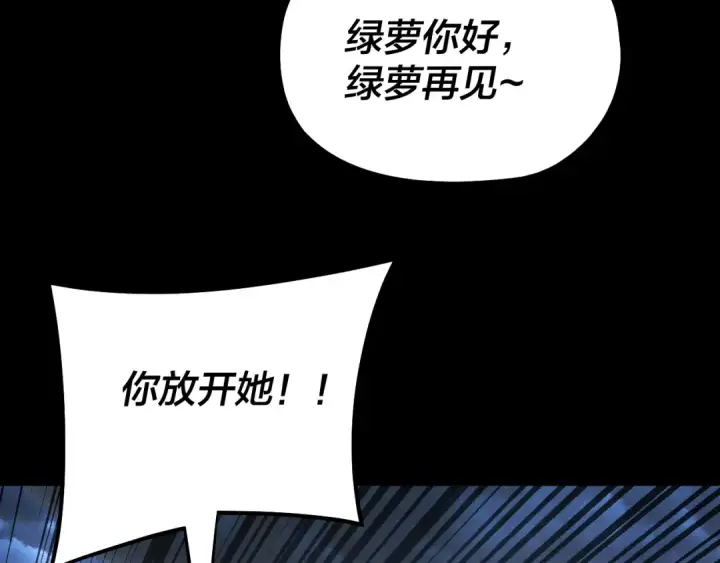 漫画《我！天命大反派》第221话 守株待兔第52张图