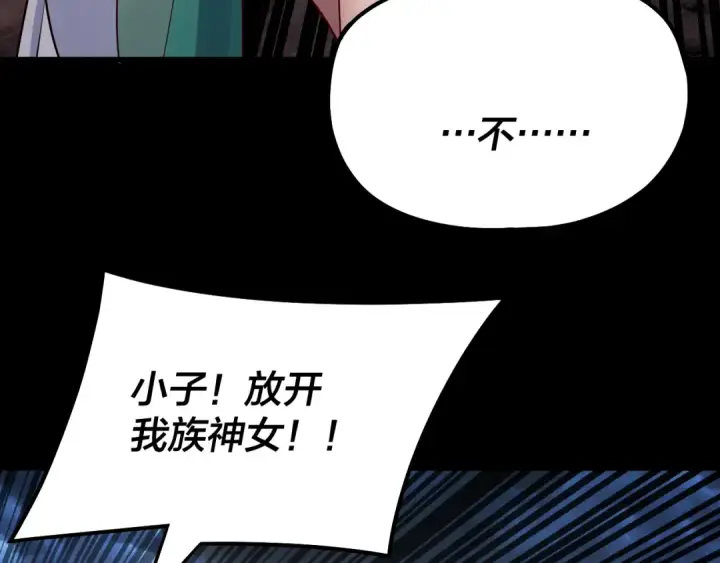 漫画《我！天命大反派》第221话 守株待兔第61张图