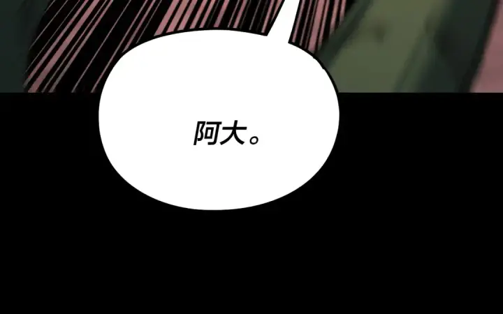 漫画《我！天命大反派》第221话 守株待兔第65张图