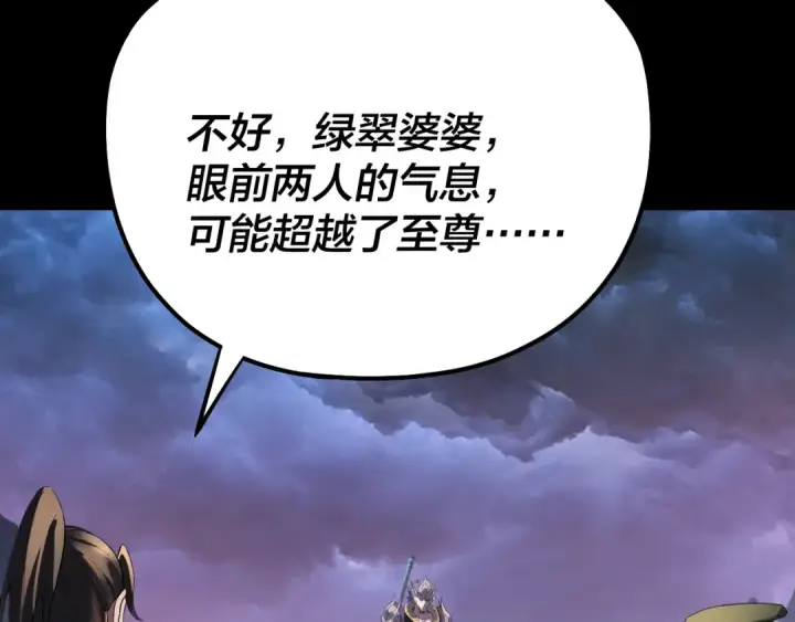 漫画《我！天命大反派》第221话 守株待兔第69张图