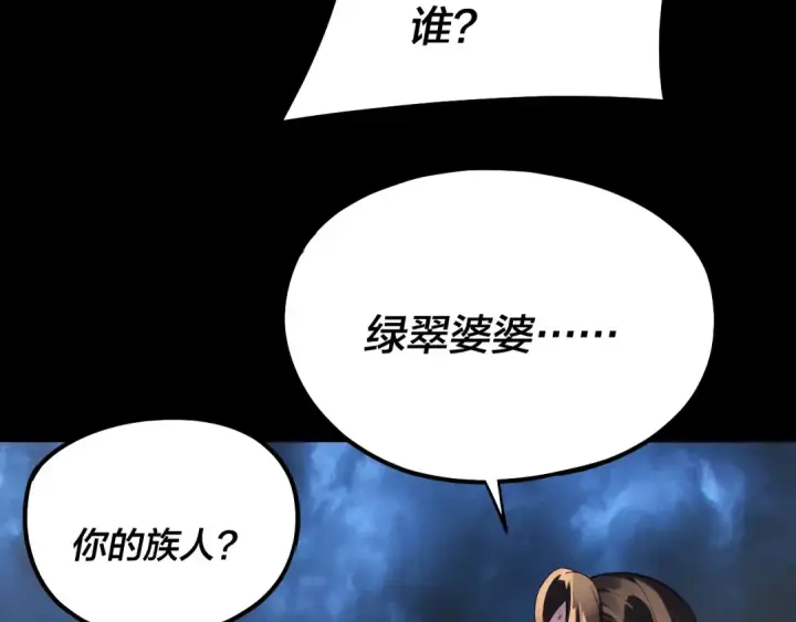 漫画《我！天命大反派》第221话 守株待兔第71张图